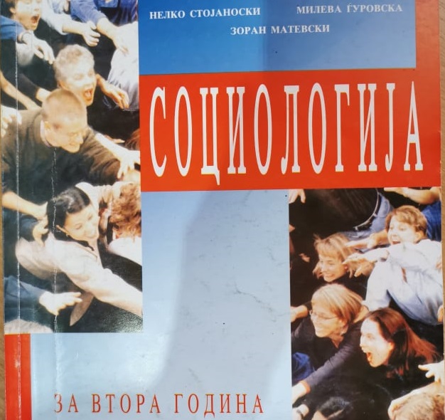 МОН формира Комисија за спорниот учебник по Социологија за втора година гимназија