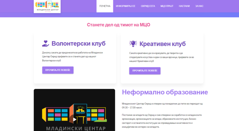 Отворен Веб портал за поголема достапнот до младинскиот центар Охрид
