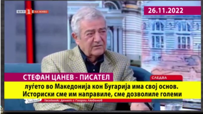 Бугарскиот писател Цанев ја кажа вистината за историските релации меѓу македонците и бугарите