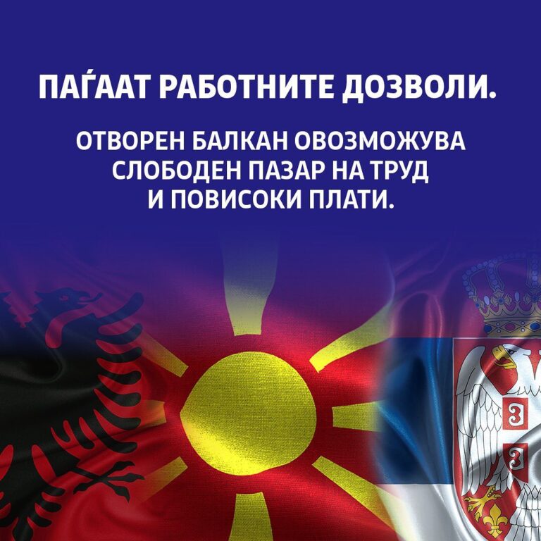 Со една работна дозвола ќе може да се работи во Србија, Македонија и во Албанија