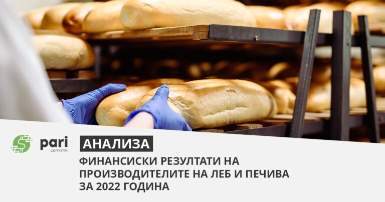 ПАРИ ГО ОТКРИВА ПРОФИТОТ НА ПЕКАРИТЕ: Тешко се заработува за леб, но добро се живее од леб