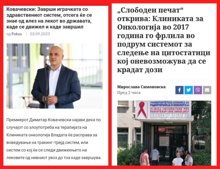 Ковачевски свесно лаже за монструозниот скандал со Онкологија- системот за следење лекови кој сега го најавува бил укинат од кадрите на СДС и ДУИ во 2017 за да се случува ова, велат од ВМРО ДПМНЕ