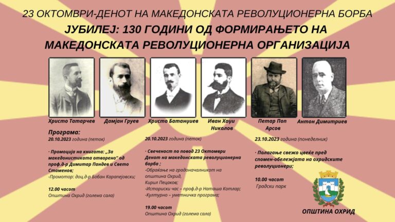 Пецаков: Општина Охрид подготви пригодна свечена програма за чествување на 23 Октомври-Денот на Македонската револуционерна борба