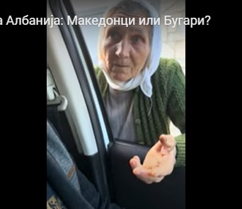 (ВИДЕО) Баба Нала од Пустец: Јас сум Македонка, овде никогаш немало Бугари