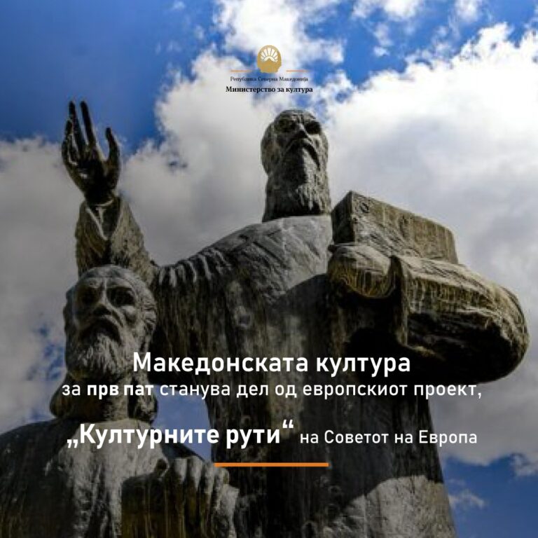 Костадиновска-Стојчевска: Македонската култура и официјално станува дел од „Културните рути“ на светите Кирил и Методиј