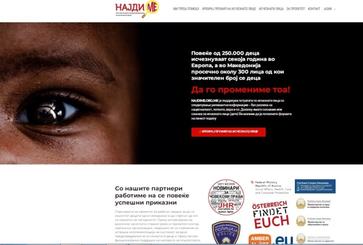 И Македонија добива „Најди ме“ – веб страница на Системот за рано предупредување за исчезнати деца
