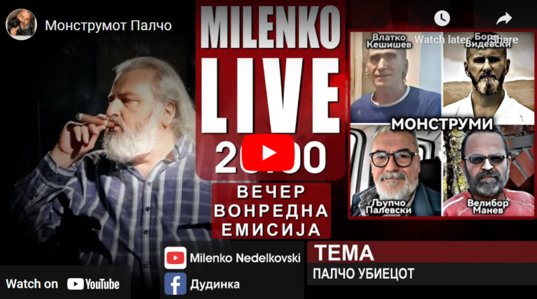 (ВИДЕО) Миленко Неделковски за Палчо: Тој имаше судска пресуда да оди на психијатрија, затоа што со боксови ја тепал сопствената ќерка