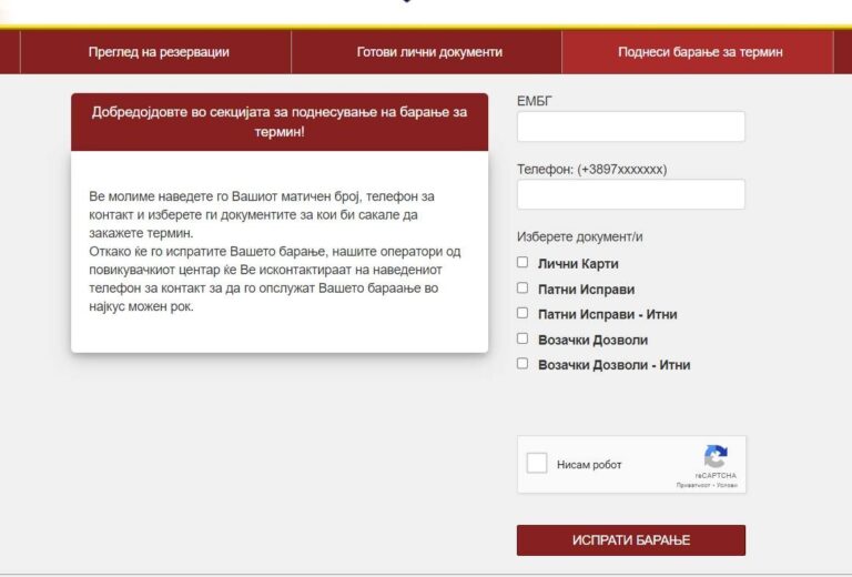 МВР воведе нова секција на сајтот за побрзо закажување термин за фотографирање за лични документи