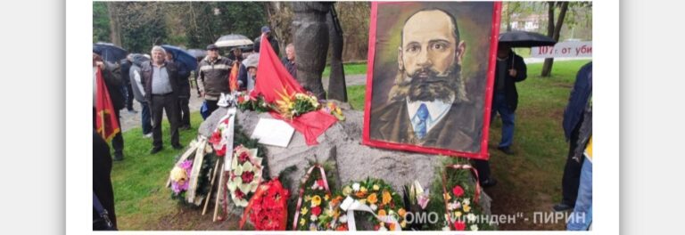 Македонците во Бугарија ќе одбележат 109 години од убиството на Јане Сандански