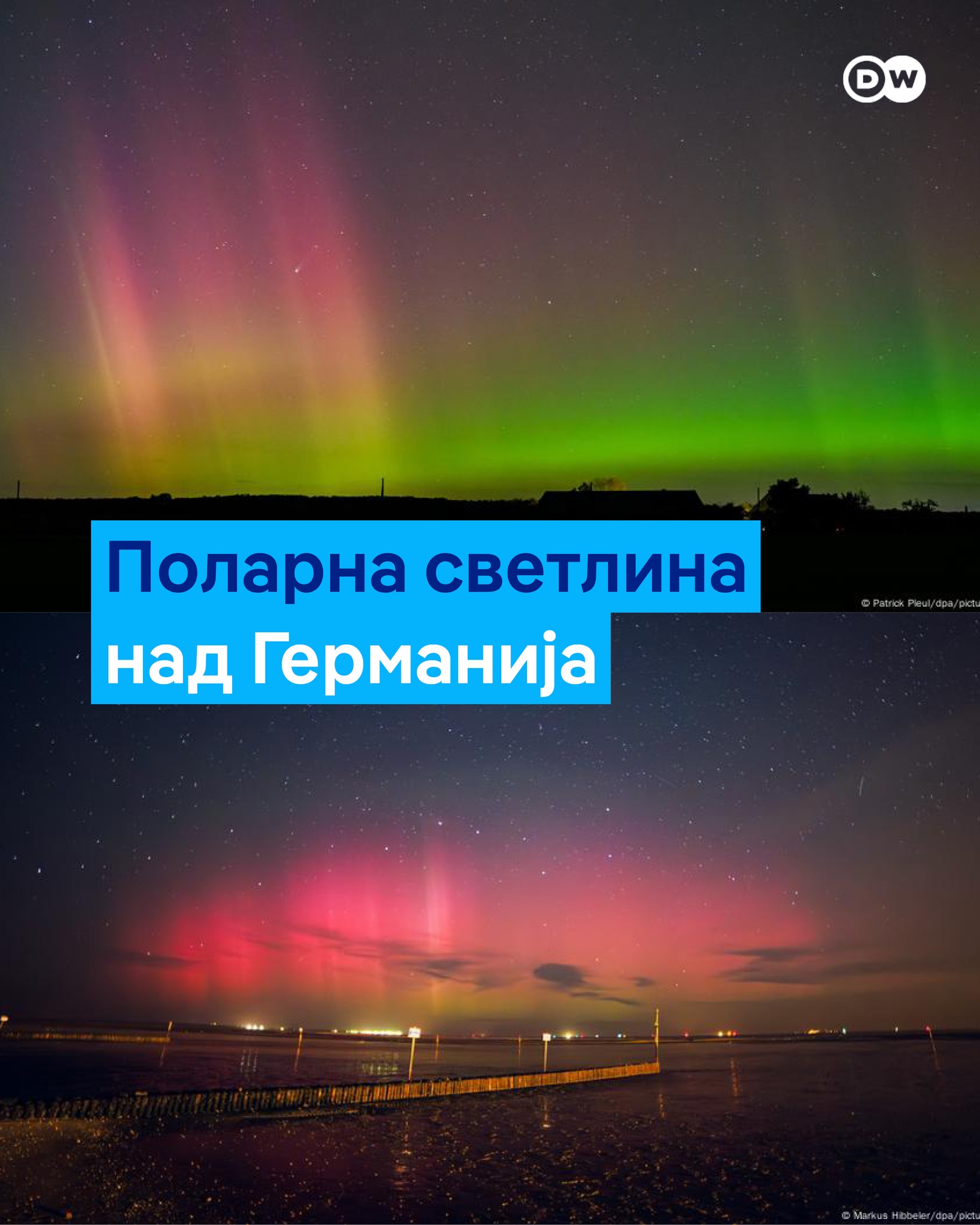 Поларна светлина над Германија