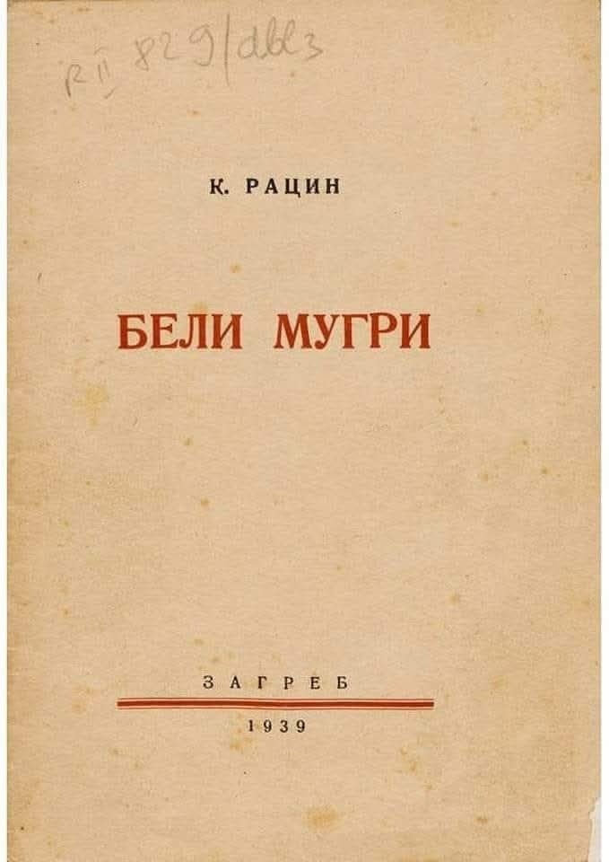 86 години од излегувањето на збирката „Бели Мугри“ од македонскиот поет и револуционер  Коста Солев Рацин