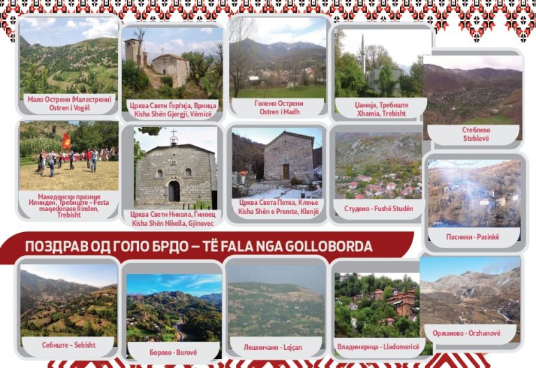 Излезе од печат првата разгледница „Поздрав од Голо Брдо“ за првпат изработена во Албанија и посветена на областа Голо Брдо