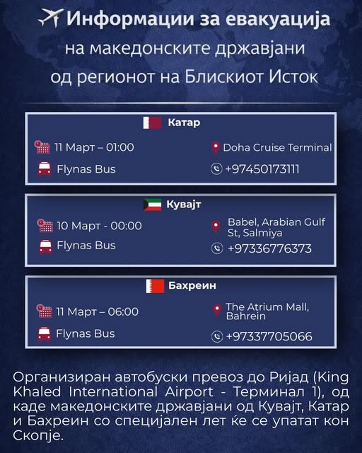Информација за евакуација на македонски државјани од регионот на Блискиот Исток